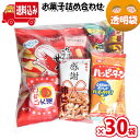 【あす楽対応】(地域限定送料無料)【30袋】お菓子 詰め合わせ ワイワイセット 袋詰め さんきゅーマーチ (omtma8599x30k)【送料込み 子供 袋詰 景品 子ども会 イベント 問屋 販促 旅行 縁日 個包装 業務用 お祭り 福袋 駄菓子 福袋 お菓子セット 大量 プレゼント】