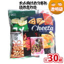 (地域限定送料無料)【30袋】お菓子 詰め合わせ 袋詰め 大人向け おつまみ袋詰め さんきゅーマーチ (omtma8601x30k)【送料込み 子供 袋詰 景品...