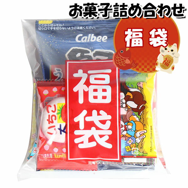 お菓子 詰め合わせ 福