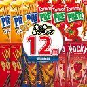 (地域限定送料無料) お菓子 詰め合わせ グリコ ポッキー（3種・計6コ）＆ プリッツ（2種・計6コ）計12コ食べ比べセット さんきゅーマーチ (omtma8630kk) 【お菓子 詰め合わせ チョコ菓子 スナック菓子 大量 景品 販促品 駄菓子】