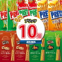 (地域限定送料無料) お菓子 詰め合わせ グリコ プリッツ 食べ比べセット(5種・計10コ) さんきゅーマーチ (omtma8633k) 【お菓子 詰め合わせ ...