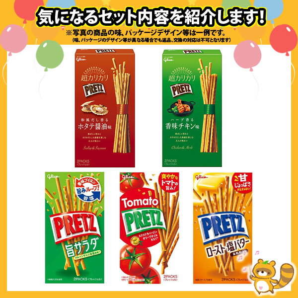 (地域限定送料無料) お菓子 詰め合わせ グリコ プリッツ　食べ比べセット(5種・計10コ) さんきゅーマーチ (omtma8633k) 【お菓子 詰め合わせ 送料無料 送料込み 駄菓子 詰め合わせ おやつ おつまみ まとめ買い 個包装 小袋 ばらまき】 3