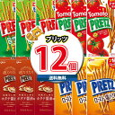 (地域限定送料無料) お菓子 詰め合わせ グリコ プリッツ 食べ比べセット(4種・計12コ) さんきゅーマーチ (omtma8635k) 【お菓子 詰め合わせ ...