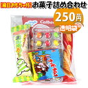 お菓子 詰め合わせ 250円 袋詰め 縁日おもちゃ付き さんきゅーマーチ (omtma8645)【お菓子詰め合わせ 駄菓子 お祭り 200円台 子ども会 イベン...