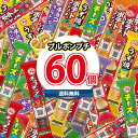 (地域限定送料無料)ブルボン プチシリーズ 食べ比べ ワイワイセット(60本)KHYY (omtma8652k)【プチ 食べ比べ お菓子 詰め合わせ 子供会 お菓子 ばらまき イベント 景品 お菓子 大量 送料無料 プレゼント お菓子セット】