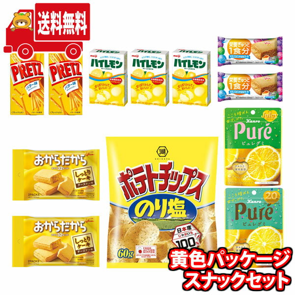 (地域限定送料無料)黄色パッケージお菓子詰め合わせ(6種、12コ)KHYY さんきゅーマーチ (omtma8655k)【お菓子 詰め合わせ 送料無料 食べ比べ 子供会 イベント 景品】