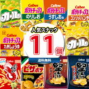 【あす楽対応】(地域限定送料無料)カールも入った 人気スナック菓子 ワイワイセット(11種・計11コ)KHYY (omtma8664k)【お菓子 詰め合わせ 送...