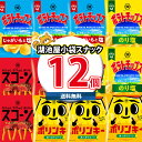 【あす楽対応】(地域限定送料無料) 湖池屋 小袋スナック 食べ比べ ワイワイセット (4種・計12コ) KHYY (omtma8670k)【お菓子 詰め合わせ ...