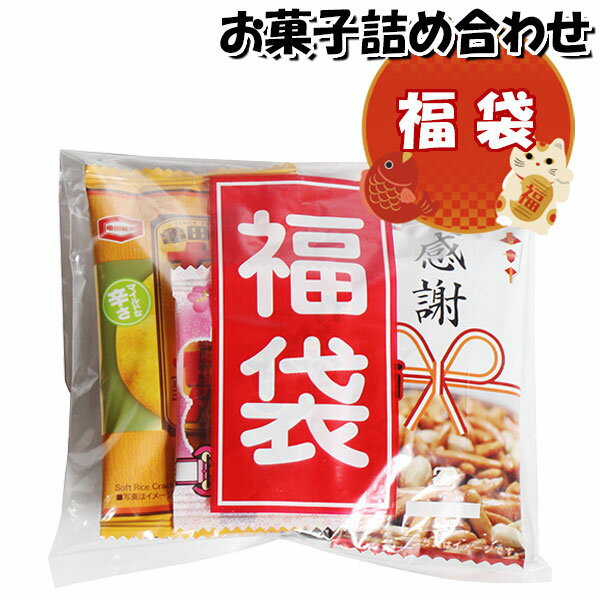 お菓子 詰め合わせ ミニ福袋 190円 おつまみ袋詰め さんきゅーマーチ (omtma8698)【祝い 袋詰 駄菓子 子ども会 子供会 景品 販促 イベント 旅行 お祭り 福袋 おかし 業務用 まとめ買い 個包装 祭事】の商品画像