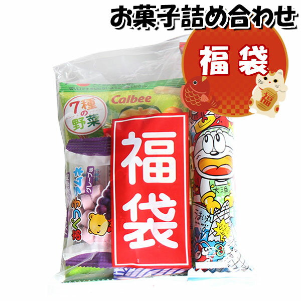 お菓子 詰め合わせ 福袋 140円 袋詰め さんきゅーマーチ (omtma8703)【個包装 問屋 販促 業務用 配布 お祭り イベント パーティー 子ども会 子供会 大量 スナック まとめ買い 縁日 お菓子詰め合わせ 駄菓子 バラまき】