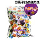 お菓子 詰め合わせ ハロウィン袋 205円 袋詰め さんきゅーマーチ (omtma8705)【個包装 問屋 販促 業務用 配布 ハロウィン お祭り イベント パーティー 子ども会 子供会 大量 スナック まとめ買い 縁日 お菓子詰め合わせ 駄菓子 縁日 バラまき】