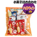 お菓子 詰め合わせ ハロウィン袋 180円 袋詰め さんきゅーマーチ (omtma8735)【個包装 問屋 販促 業務用 配布 ハロウィン お祭り イベント パーティー 子ども会 子供会 大量 スナック まとめ買い 縁日 お菓子詰め合わせ 駄菓子 縁日 バラまき】