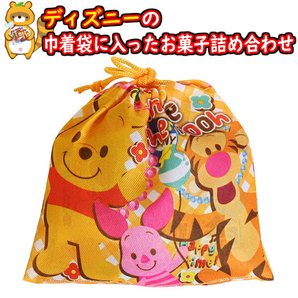 お菓子 詰め合わせ お子様向け ディズニー巾着袋 550円 袋詰め さんきゅーマーチ (omtma8759)【個包装 お祭り 問屋 販促 業務用 配布 景品 イベント 子ども会 縁日 プレゼント 福袋 駄菓子 バラまき 大量 まとめ買い】