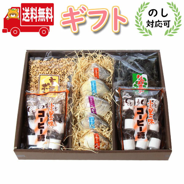 お菓子 ギフト (地域限定送料無料)【のし対応可】ふる里の味 西八製菓 昔懐かしお菓子ギフトセット (4種・計9コ) (omtma8795gk) 【お中元 お菓子 ギフト お歳暮 敬老の日 お菓子 内祝い お祝い お礼 土産 お菓子 お取り寄せ 島根 出雲 お菓子 贈答品 贈り物 プレゼント】