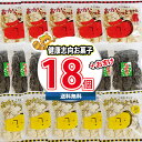 (地域限定送料無料) おからっとちゃん・わかめ菓子 健康志向Bセット(3種・計18コ)当たると良いねセット サービス品付き(ニッキ貝) (omtma8799k)...