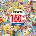 (地域限定送料無料) お菓子 詰め合わせ おすそ分け、ばらまきにも くまのプーさんとハローキティのマシュマロたっぷり食べ比べ (2種・計160コ) 当たると良い...