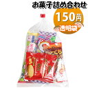 お菓子 詰め合わせ 透明袋 150円 袋詰め さんきゅーマーチ (omtma8843)【お菓子詰め合わせ 駄菓子 お祭り 100円台 子ども会 イベント 問屋 ...