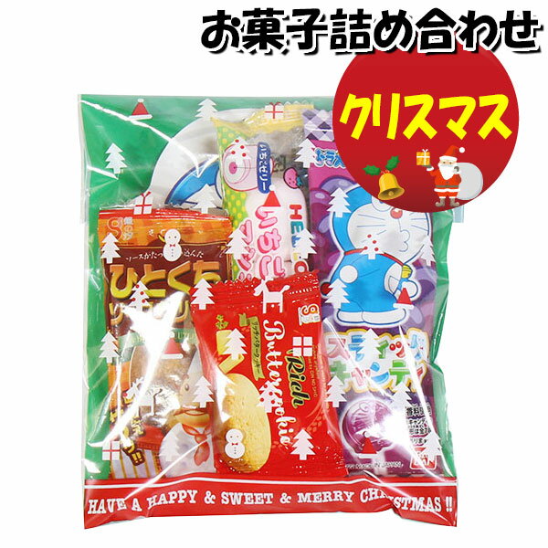 お菓子 詰め合わせ クリスマス袋 330