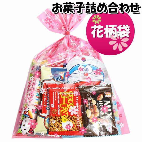 お菓子 詰め合わせ 花柄袋 450円 袋詰め さんきゅーマーチ (omtma8861)【子ども会 イベント 問屋 販促 縁日 詰合せ 子供会 こども会 個包装 お祭り 業務用 大量 プレゼント スナック 旅行 駄菓子 景品 福袋 お菓子セット お祭り ス