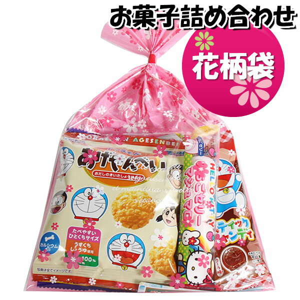 お菓子 詰め合わせ 花柄袋 450円 袋詰め さんきゅーマーチ (omtma8865)【子ども会 イベント 問屋 販促 縁日 詰合せ 子供会 こども会 個包装 お祭り 業務用 大量 プレゼント スナック 旅行 駄菓子 景品 福袋 お菓子セット お祭り スの商品画像