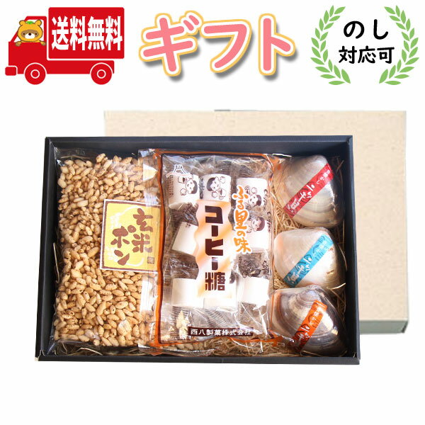 お菓子 ギフト (地域限定送料無料)【のし対応可】西八製菓 ふるさとの味 昔懐かし 人気 お菓子ギフトセット (3種・計5コ) (omtma8885gk)【お中元 お菓子 ギフト お歳暮 敬老の日 お菓子 内祝 お祝い お礼 土産 お菓子 島根 出雲 お菓子 贈答品 贈り物 プレゼント】の商品画像