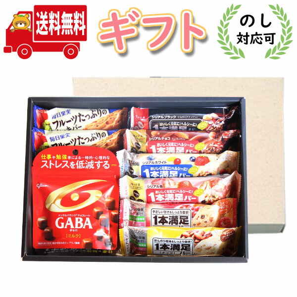 お菓子 ギフト (地域限定送料無料)【のし対応可】グリコ・アサヒG食品 栄養バランス満点 健康志向お菓子ギフトセット (9種・計10コ) (omtma8886gkk)【お菓子 詰め合わせ 個包装 手軽 健康志向 ギフト お礼 お返し お祝い 内祝 挨拶 お中元 お歳暮 誕生日 贈り物 プレゼント】