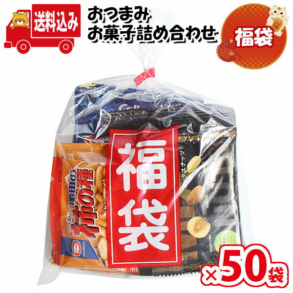 (地域限定送料無料)【50袋】お菓子 詰め合わせ 福袋 おつまみ袋詰め さんきゅーマーチ (omtma8905x50k)【送料込み 袋詰め 業務用 個包装 福袋 プレゼント 景品 イベント 縁日 駄菓子 大量 販促品 お礼 ばらまき 菓子まき イベント 問屋 販促 お祭り 景品】の商品画像