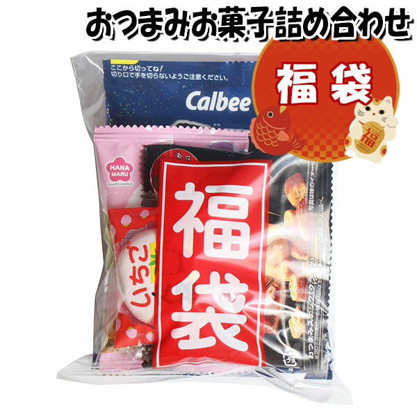 お菓子 詰め合わせ 福袋 200円 おつまみ袋詰め さんきゅーマーチ (omtma8906)【袋詰め 業務用 個包装 福袋 プレゼント 景品 イベント 縁日 駄菓子 大量 販促品 お礼 ばらまき 菓子まき イベント 問屋 販促 お祭り 景品 おつまみ 詰合せ スナック 旅行】