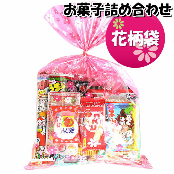 お菓子 詰め合わせ 花柄袋 640円 駄菓子 袋詰め さんきゅーマーチ(omtma8931)【詰め合わせ 袋詰 駄菓子 子供会 景品 販促 イベント 旅行 お祭り おかし 業務用 まとめ買い 個包装 催事 スナック菓子 お菓子セット 大量 プレゼント】の商品画像