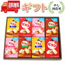 お菓子 ギフト (地域限定送料無料)【のし対応可】グリコ ビスコ4種ギフトセット(4種・16コ)(omtma8937gk)お菓子 詰め合わせ ギフト