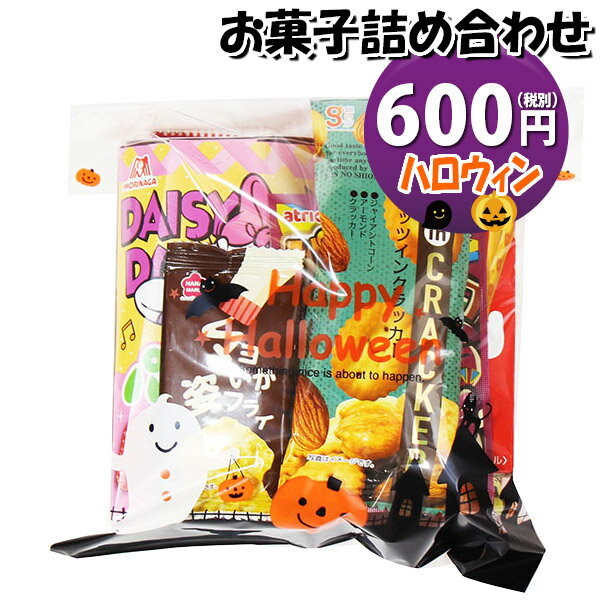 お菓子 詰め合わせ ハロウィン袋 550円 袋詰め さんきゅーマーチ (omtma9040)【お菓子詰め合わせ 駄菓子 お祭り 500円台 子ども会 イベント 問屋 販促 縁日 子供会 こども会 個包装 業務用 大量 バラまき スナック 旅行 まとめ買い 詰合せ 景品 ばらまき お菓子セット】の商品画像