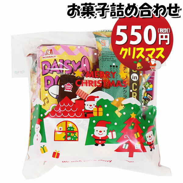 お菓子 詰め合わせ クリスマス袋 550円 袋詰め さんきゅーマーチ (omtma9041)【お菓子詰め合わせ 駄菓子 お祭り 500円台 子ども会 イベント 問屋 販促 縁日 子供会 こども会 個包装 業務用 大量 バラまき スナック 旅行 まとめ買い 詰合せ 景品 ばらまき】の商品画像