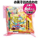 お菓子 詰め合わせ 花柄袋 550円 袋詰め さんきゅーマーチ (omtma9043)【お菓子詰め合わせ 駄菓子 お祭り 500円台 子ども会 イベント 問屋 販促 縁日 子供会 こども会 個包装 業務用 大量 バラまき スナック 旅行 まとめ買い 詰合せ 景品 ばらまき お菓子セット】