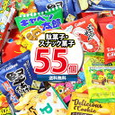 (地域限定送料無料) お菓子 詰め合わせ カルビーやうまい棒が入った駄菓子・スナック菓子詰め合わせ(11種・計55コ入）(omtma9050k) 【セット 業務用 個包装 福袋 プレゼント 子供 景品 イベント 縁日 駄菓子 大量 販促品 粗品】の商品画像