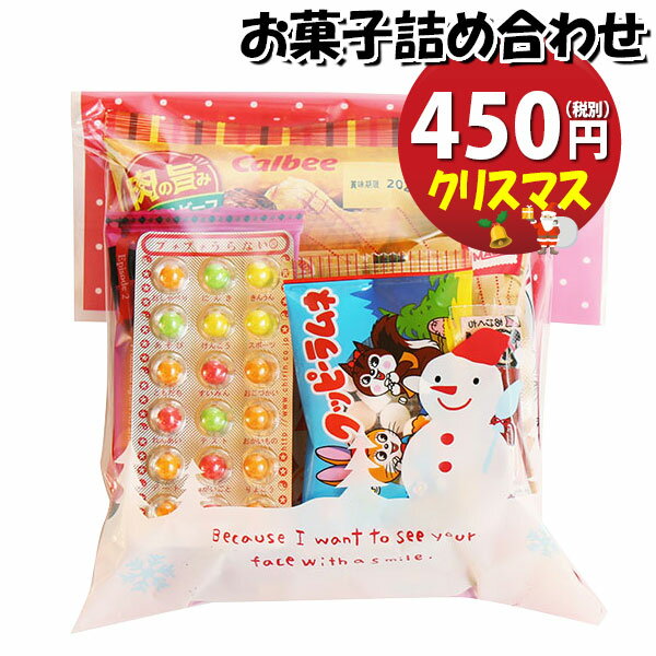 お菓子 詰め合わせ クリスマス袋 450円 袋詰め さんきゅーマーチ (omtma9059)【お菓子詰め合わせ 駄菓子 お祭り 400円台 子ども会 イベント 問屋 販促 縁日 子供会 こども会 個包装 業務用 大量 バラまき スナック 旅行 まとめ買い 詰合せ 景品 ばらまき】