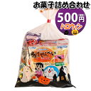 お菓子 詰め合わせ ハロウィン袋 450円 袋詰め さんきゅーマーチ (omtma9066)【お菓子詰め合わせ 駄菓子 お祭り 400円台 子ども会 イベント 問屋 販促 縁日 子供会 こども会 個包装 業務用 大量 バラまき スナック 旅行 まとめ買い 詰合せ 景品 ばらまき お菓子セット】