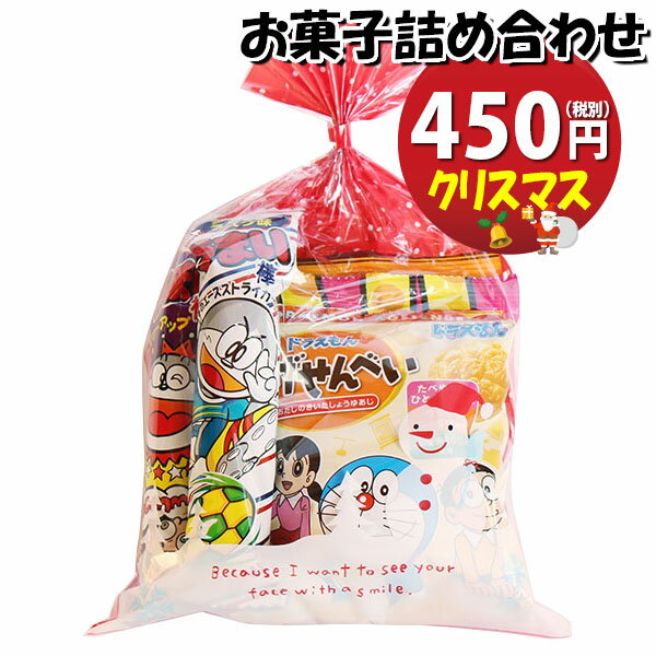 お菓子 詰め合わせ クリスマス袋 450円 袋詰め さんきゅーマーチ (omtma9067)【お菓子詰め合わせ 駄菓子 お祭り 400円台 子ども会 イベント 問屋 販促 縁日 子供会 こども会 個包装 業務用 大量 バラまき スナック 旅行 まとめ買い 詰合せ 景品 ばらまき】の商品画像