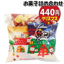 お菓子 詰め合わせ クリスマス袋 440円 袋詰め さんきゅーマーチ (omtma9070)【お菓子詰め合わせ 駄菓子 お祭り 400円台 子ども会 イベント ...
