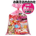 お菓子 詰め合わせ 花柄袋 400円 袋詰め さんきゅーマーチ (omtma9075)【お菓子詰め合わせ 駄菓子 お祭り 400円台 子ども会 イベント 問屋 販促 縁日 子供会 こども会 個包装 業務用 大量 バラまき スナック 旅行 まとめ買い 詰合せ 景品 ばらまき お菓子セット】