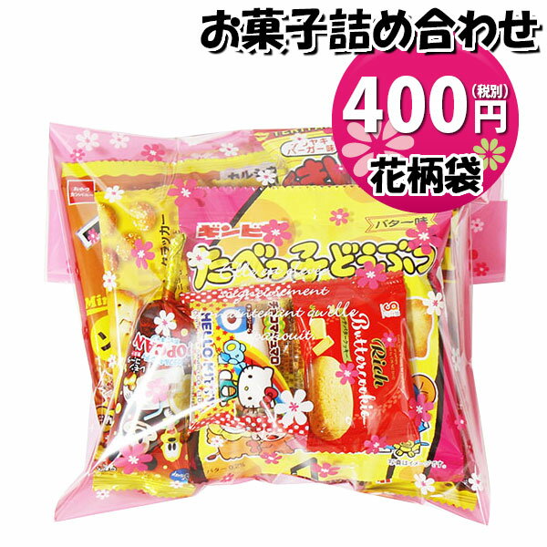 お菓子 詰め合わせ 花柄袋 400円 袋詰め さんきゅーマーチ (omtma9079)【お菓子詰め合わせ 駄菓子 お祭り 400円台 子ども会 イベント 問屋 販促 縁日 子供会 こども会 個包装 業務用 大量 バラまき スナック 旅行 まとめ買い 詰合せ 景品 ばらまき お菓子セット】の商品画像