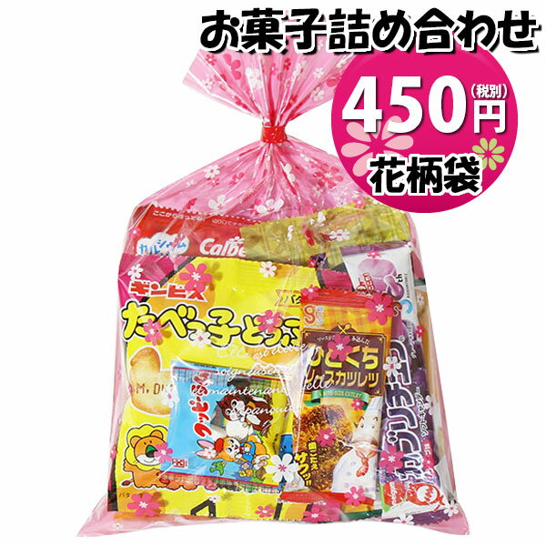 お菓子 詰め合わせ 花柄袋 450円 袋詰め さんきゅーマーチ (omtma9083)【お菓子詰め合わせ 駄菓子 お祭り 400円台 子ども会 イベント 問屋 販促 縁日 子供会 こども会 個包装 業務用 大量 バラまき スナック 旅行 まとめ買い 詰合せ 景品 ばらまき お菓子セット】の商品画像