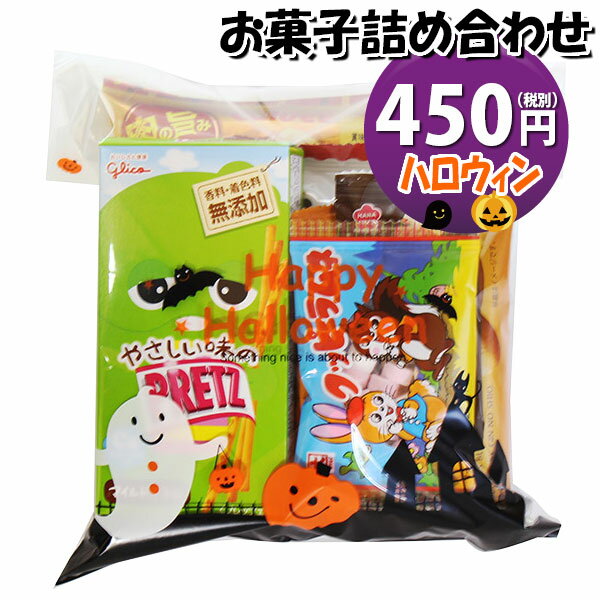 お菓子 詰め合わせ ハロウィン袋 450円 袋詰め さんきゅーマーチ (omtma9088)【お菓子詰め合わせ 駄菓子 お祭り 400円台 子ども会 イベント 問屋 販促 縁日 子供会 こども会 個包装 業務用 大量 バラまき スナック 旅行 まとめ買い 詰合せ 景品 ばらまき お菓子セット】の商品画像