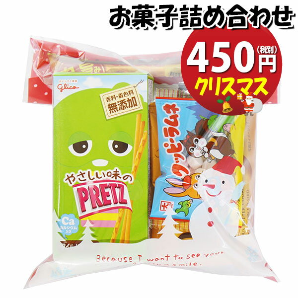 お菓子 詰め合わせ クリスマス袋 450円 袋詰め さんきゅーマーチ (omtma9089)【お菓子詰め合わせ 駄菓子 お祭り 400円台 子ども会 イベント 問屋 販促 縁日 子供会 こども会 個包装 業務用 大量 バラまき スナック 旅行 まとめ買い 詰合せ 景品 ばらまき】