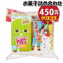 お菓子 詰め合わせ クリスマス袋 450円 袋詰め さんきゅーマーチ (omtma9089)【お菓子詰め合わせ 駄菓子 お祭り 400円台 子ども会 イベント 問屋 販促 縁日 子供会 こども会 個包装 業務用 大量 バラまき スナック 旅行 まとめ買い 詰合せ 景品 ばらまき】 1