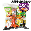 お菓子 詰め合わせ ハロウィン袋 350円 袋詰め さんきゅーマーチ (omtma9102)【お菓子詰め合わせ 駄菓子 お祭り 300円台 子ども会 イベント 問屋 販促 縁日 子供会 こども会 個包装 業務用 大量 バラまき スナック 旅行 まとめ買い 詰合せ 景品 ばらまき お菓子セット】