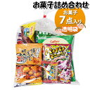 お菓子 詰め合わせ 透明袋 360円 袋詰め さんきゅーマーチ (omtma9108)【お菓子詰め合わせ 駄菓子 お祭り 300円台 子ども会 イベント 問屋 ...