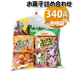 お菓子 詰め合わせ 透明袋 300円 袋詰め さんきゅーマーチ (omtma9108)【お菓子詰め合わせ 駄菓子 お祭り 300円台 子ども会 イベント 問屋 販促 縁日 子供会 こども会 個包装 業務用 大量 バラまき スナック 旅行 まとめ買い 詰合せ 景品 ばらまき お菓子セット】