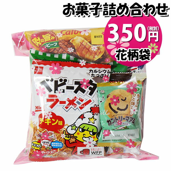 お菓子 詰め合わせ 花柄袋 350円 袋詰め さんきゅーマーチ (omtma9114)【お菓子詰め合わせ 駄菓子 お祭り 300円台 子ども会 イベント 問屋 販促 縁日 子供会 こども会 個包装 業務用 大量 バラまき スナック 旅行 まとめ買い 詰合せ 景品 ばらまき お菓子セット】の商品画像