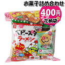 お菓子 詰め合わせ 花柄袋 350円 袋詰め さんきゅーマーチ (omtma9114)【お菓子詰め合わせ 駄菓子 お祭り 300円台 子ども会 イベント 問屋 販促 縁日 子供会 こども会 個包装 業務用 大量 バラまき スナック 旅行 まとめ買い 詰合せ 景品 ばらまき お菓子セット】