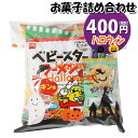 お菓子 詰め合わせ ハロウィン袋 350円 袋詰め さんきゅーマーチ (omtma9115)【お菓子詰め合わせ 駄菓子 お祭り 300円台 子ども会 イベント 問屋 販促 縁日 子供会 こども会 個包装 業務用 大量 バラまき スナック 旅行 まとめ買い 詰合せ 景品 ばらまき お菓子セット】